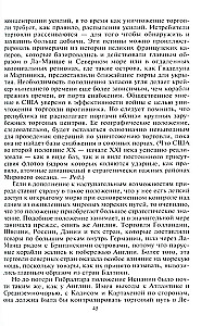 Роль морских сил в мировой истории. Противостояние флотов в XVII—XVIII веках