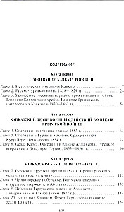 Битвы за Кавказ. История войн на турецко-кавказском фронте. 1828—1921