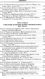 Битвы за Кавказ. История войн на турецко-кавказском фронте. 1828—1921