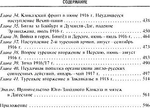 Битвы за Кавказ. История войн на турецко-кавказском фронте. 1828—1921