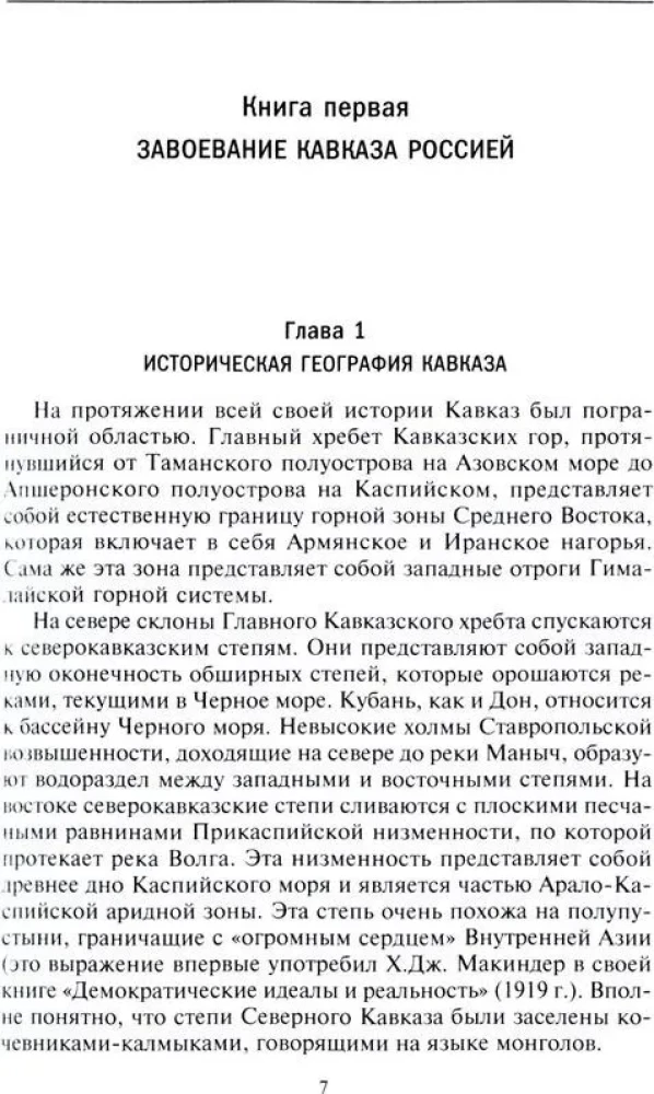 Битвы за Кавказ. История войн на турецко-кавказском фронте. 1828—1921