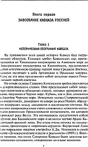 Битвы за Кавказ. История войн на турецко-кавказском фронте. 1828—1921