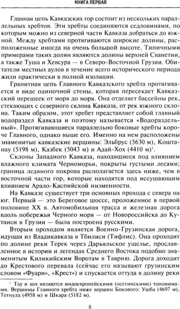 Битвы за Кавказ. История войн на турецко-кавказском фронте. 1828—1921