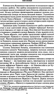 Битвы за Кавказ. История войн на турецко-кавказском фронте. 1828—1921