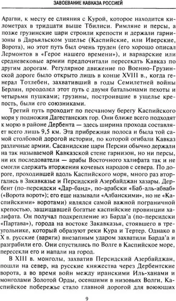 Битвы за Кавказ. История войн на турецко-кавказском фронте. 1828—1921