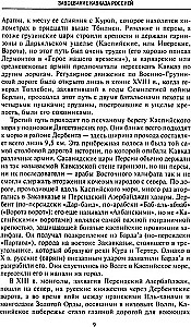 Битвы за Кавказ. История войн на турецко-кавказском фронте. 1828—1921