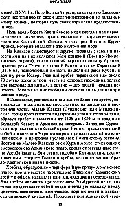 Битвы за Кавказ. История войн на турецко-кавказском фронте. 1828—1921