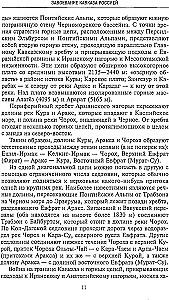 Битвы за Кавказ. История войн на турецко-кавказском фронте. 1828—1921