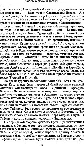 Битвы за Кавказ. История войн на турецко-кавказском фронте. 1828—1921