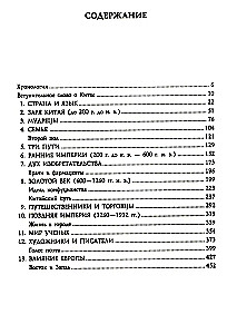 История Китая. Императорские династии, общественное устройство, войны и культурные традиции с древних времен до XIX века