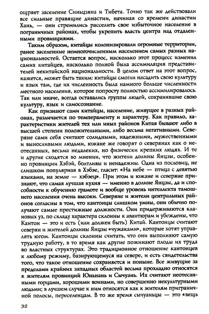 История Китая. Императорские династии, общественное устройство, войны и культурные традиции с древних времен до XIX века