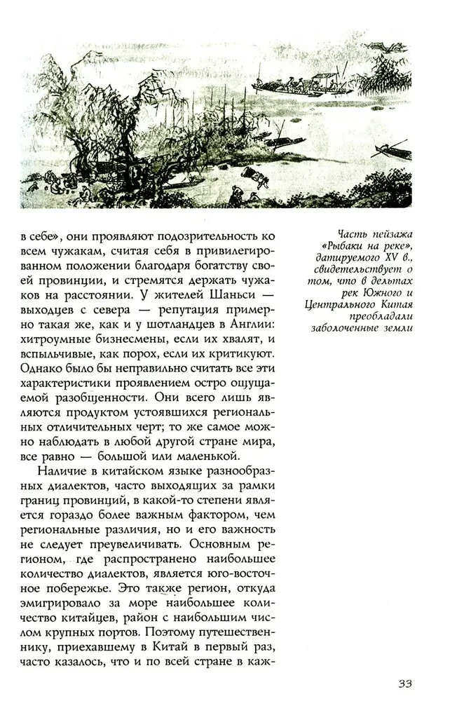 История Китая. Императорские династии, общественное устройство, войны и культурные традиции с древних времен до XIX века