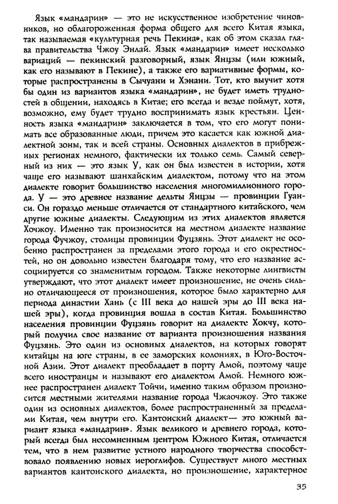 История Китая. Императорские династии, общественное устройство, войны и культурные традиции с древних времен до XIX века