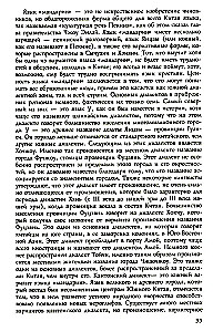 История Китая. Императорские династии, общественное устройство, войны и культурные традиции с древних времен до XIX века