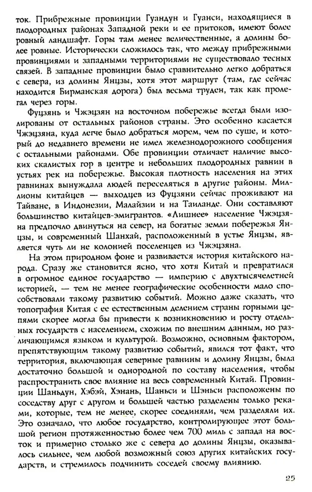 История Китая. Императорские династии, общественное устройство, войны и культурные традиции с древних времен до XIX века