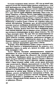 История Китая. Императорские династии, общественное устройство, войны и культурные традиции с древних времен до XIX века