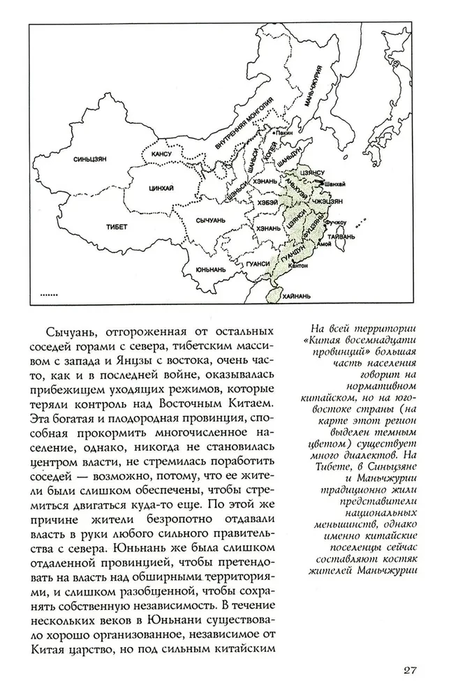 История Китая. Императорские династии, общественное устройство, войны и культурные традиции с древних времен до XIX века