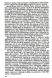 История Китая. Императорские династии, общественное устройство, войны и культурные традиции с древних времен до XIX века