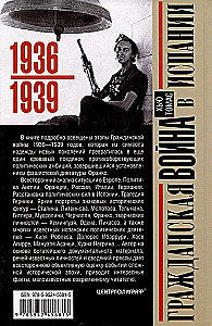 Гражданская война в Испании. 1936—1939