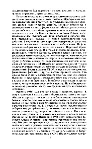 Гражданская война в Испании. 1936—1939