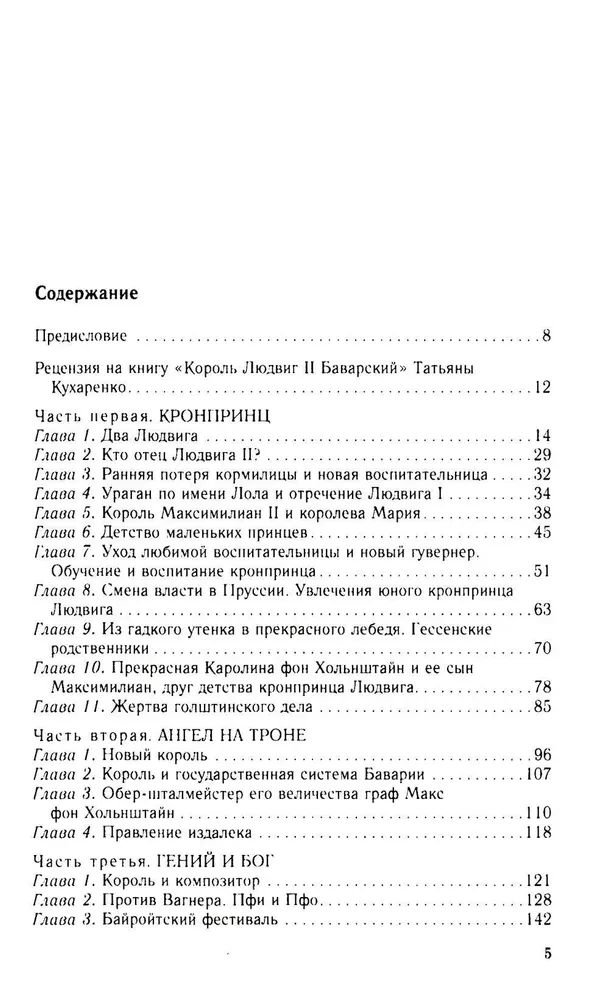 Король Людвиг II Баварский. Драма длиною в жизнь. 1845—1886