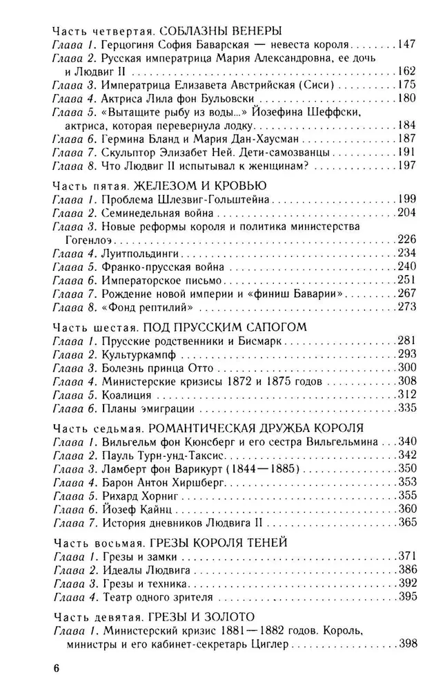 Король Людвиг II Баварский. Драма длиною в жизнь. 1845—1886