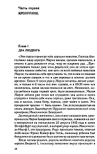 Король Людвиг II Баварский. Драма длиною в жизнь. 1845—1886