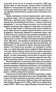 Король Людвиг II Баварский. Драма длиною в жизнь. 1845—1886