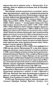 Король Людвиг II Баварский. Драма длиною в жизнь. 1845—1886