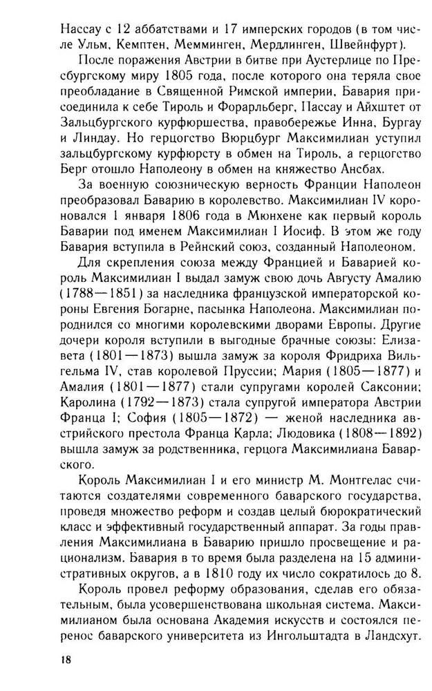 Король Людвиг II Баварский. Драма длиною в жизнь. 1845—1886