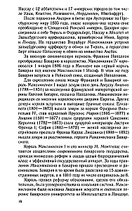 Король Людвиг II Баварский. Драма длиною в жизнь. 1845—1886