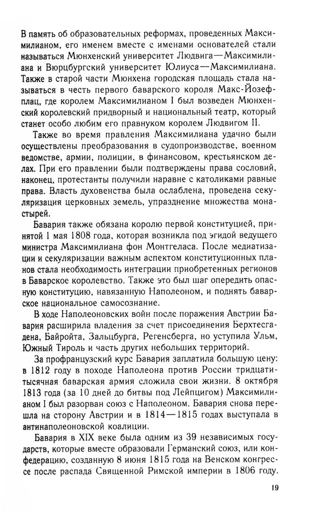 Король Людвиг II Баварский. Драма длиною в жизнь. 1845—1886