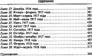 Тайная дипломатия западных держав и России в годы Первой мировой войны. Дневники посла Великобритании во Франции. 1914—1918 годы