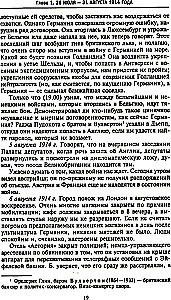 Тайная дипломатия западных держав и России в годы Первой мировой войны. Дневники посла Великобритании во Франции. 1914—1918 годы