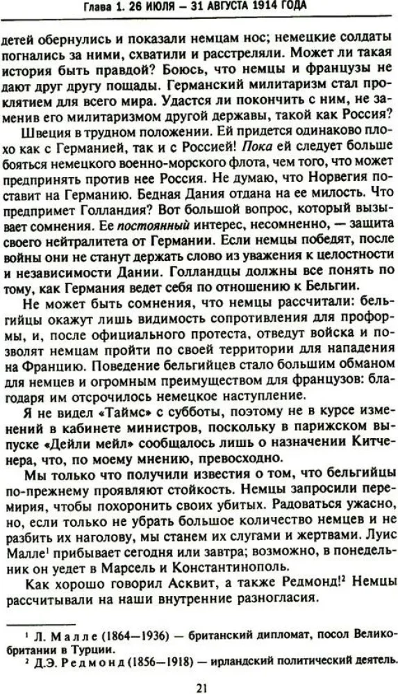 Тайная дипломатия западных держав и России в годы Первой мировой войны. Дневники посла Великобритании во Франции. 1914—1918 годы