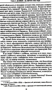 Тайная дипломатия западных держав и России в годы Первой мировой войны. Дневники посла Великобритании во Франции. 1914—1918 годы