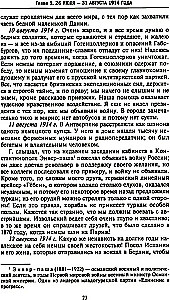 Тайная дипломатия западных держав и России в годы Первой мировой войны. Дневники посла Великобритании во Франции. 1914—1918 годы