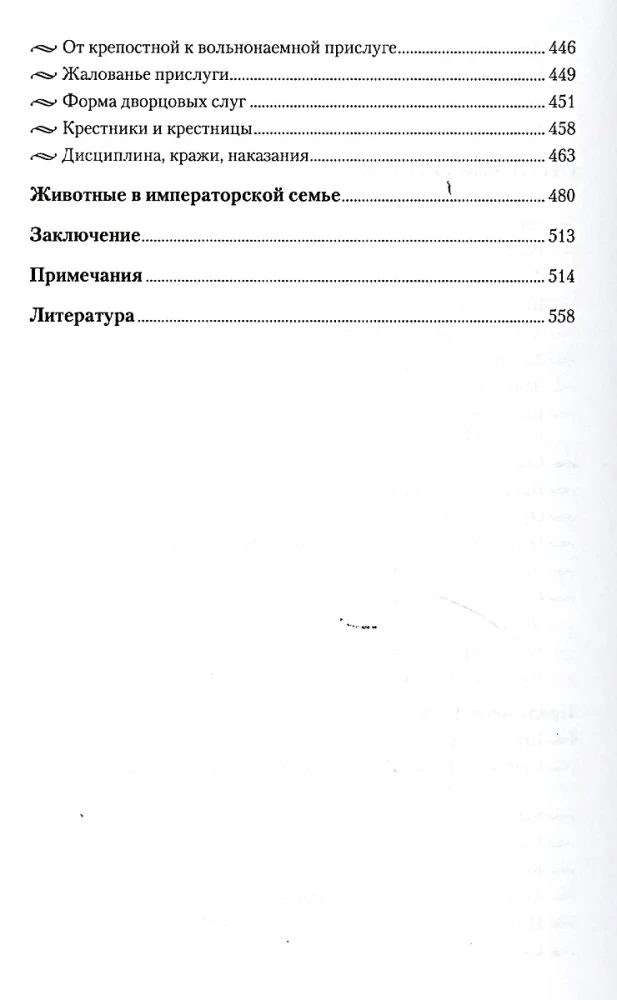 Детский мир императорских резиденций. Быт монархов и их окружение. Повседневная жизнь Российского императорского двора