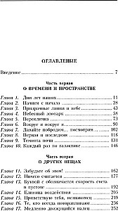 О времени, пространстве и других вещах. От египетских календарей до квантовой физики