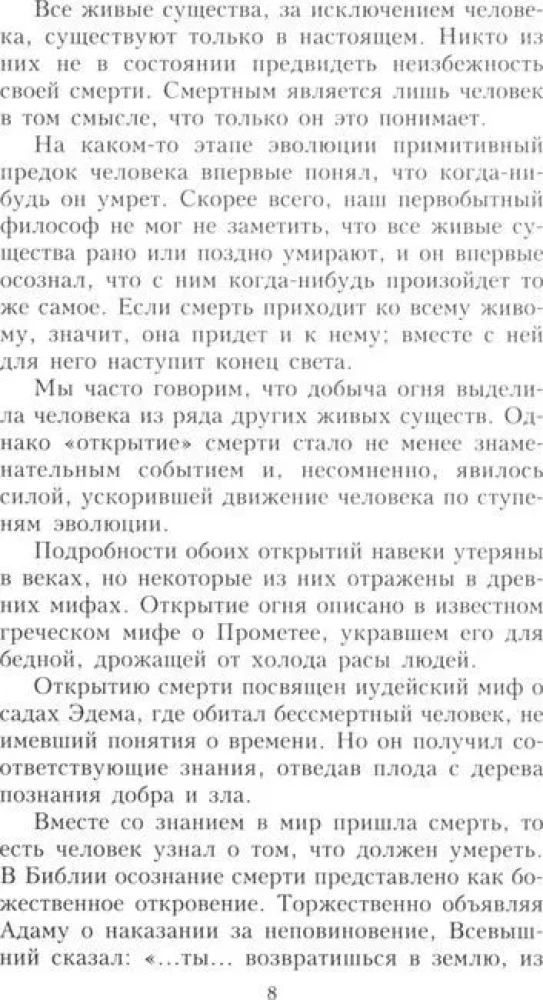 О времени, пространстве и других вещах. От египетских календарей до квантовой физики