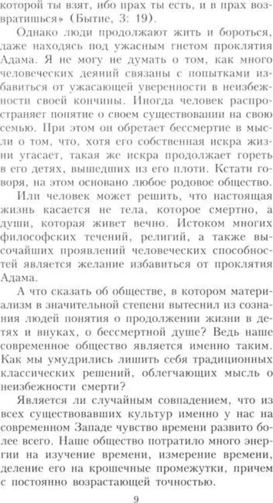 О времени, пространстве и других вещах. От египетских календарей до квантовой физики