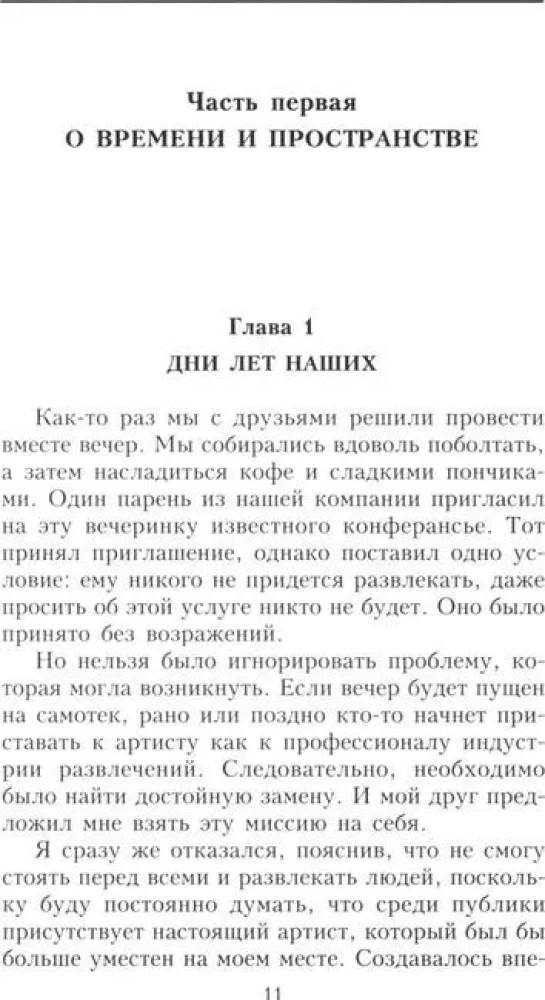 О времени, пространстве и других вещах. От египетских календарей до квантовой физики