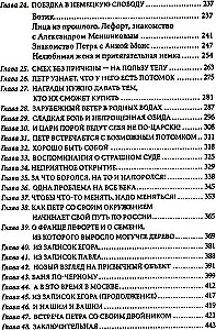 Powrót cesarza. Niezwykłe przygody w XXI wieku. Piotr I i prezydent