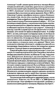 Взрослый мир императорских резиденций. Вторая четверть XIX — начало XX в. Повседневная жизнь Российского императорского двора