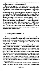 Взрослый мир императорских резиденций. Вторая четверть XIX — начало XX в. Повседневная жизнь Российского императорского двора