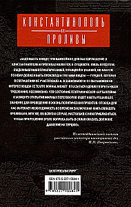 Константинополь и Проливы. Борьба Российской империи за столицу Турции, владение Босфором и Дарданеллами в Первой мировой войне. Том2