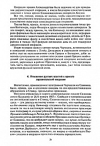 Константинополь и Проливы. Борьба Российской империи за столицу Турции, владение Босфором и Дарданеллами в Первой мировой войне. Том2