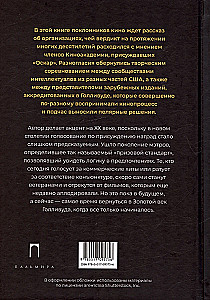 Америка без Оскара. Главные неакадемические кинопремии США. ХХ век