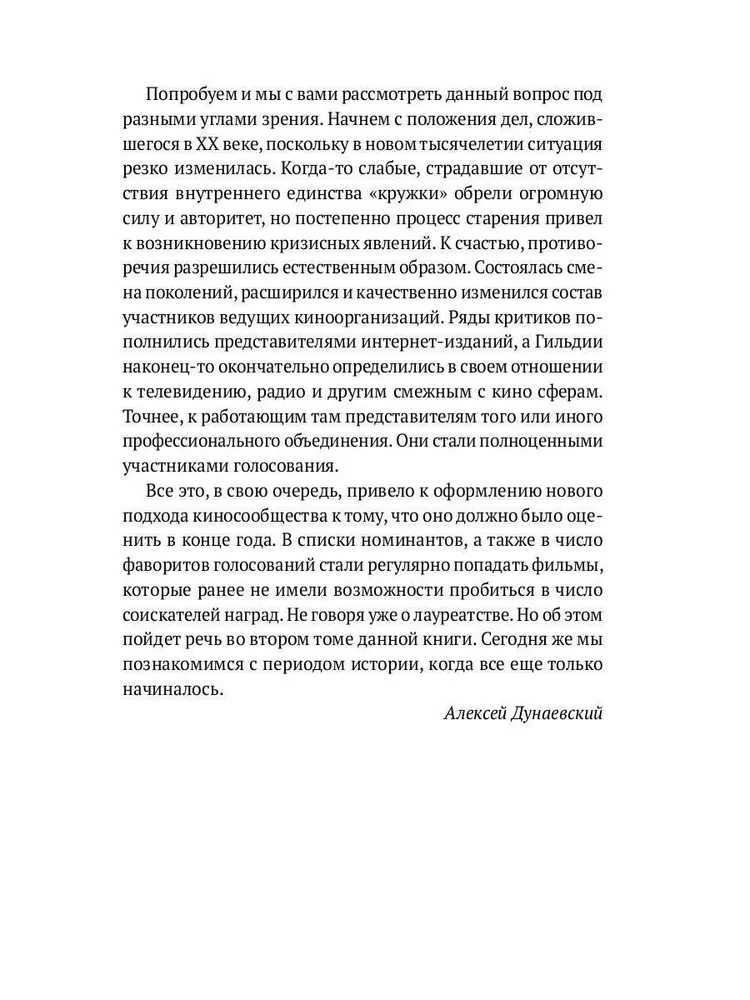 Америка без Оскара. Главные неакадемические кинопремии США. ХХ век