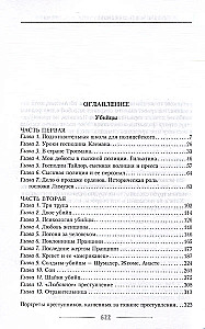 Убийцы, мошенники и анархисты. Мемуары начальника сыскной полиции Парижа 1880-­х годов